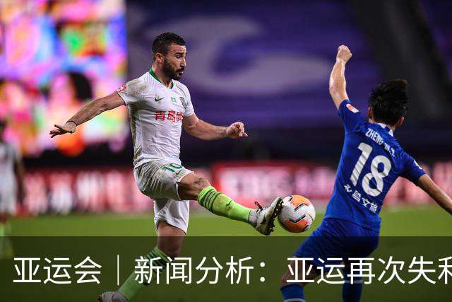 亚运会｜新闻分析：亚运再次失利，中国男篮差距何在